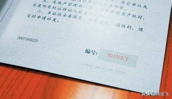 房产证上的字体(房产证上的字体是什么字体多大)