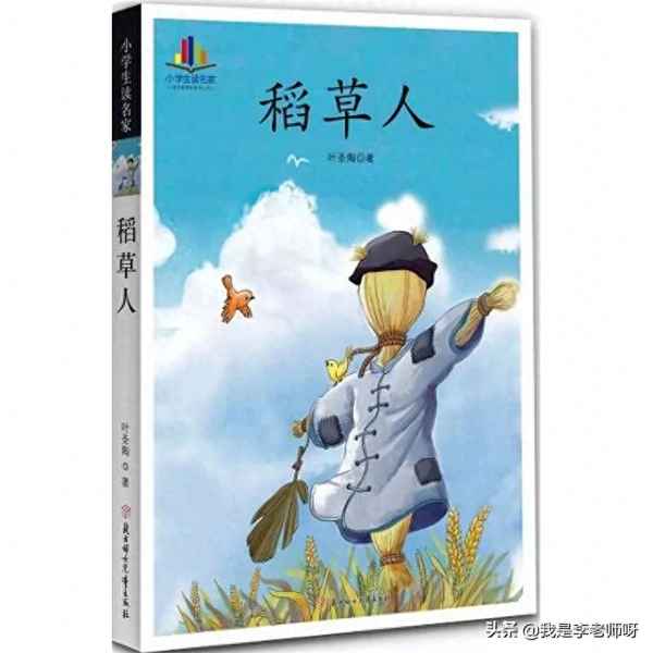 稻草人眼淚讀書筆記-稻草人眼淚主要內容和感受