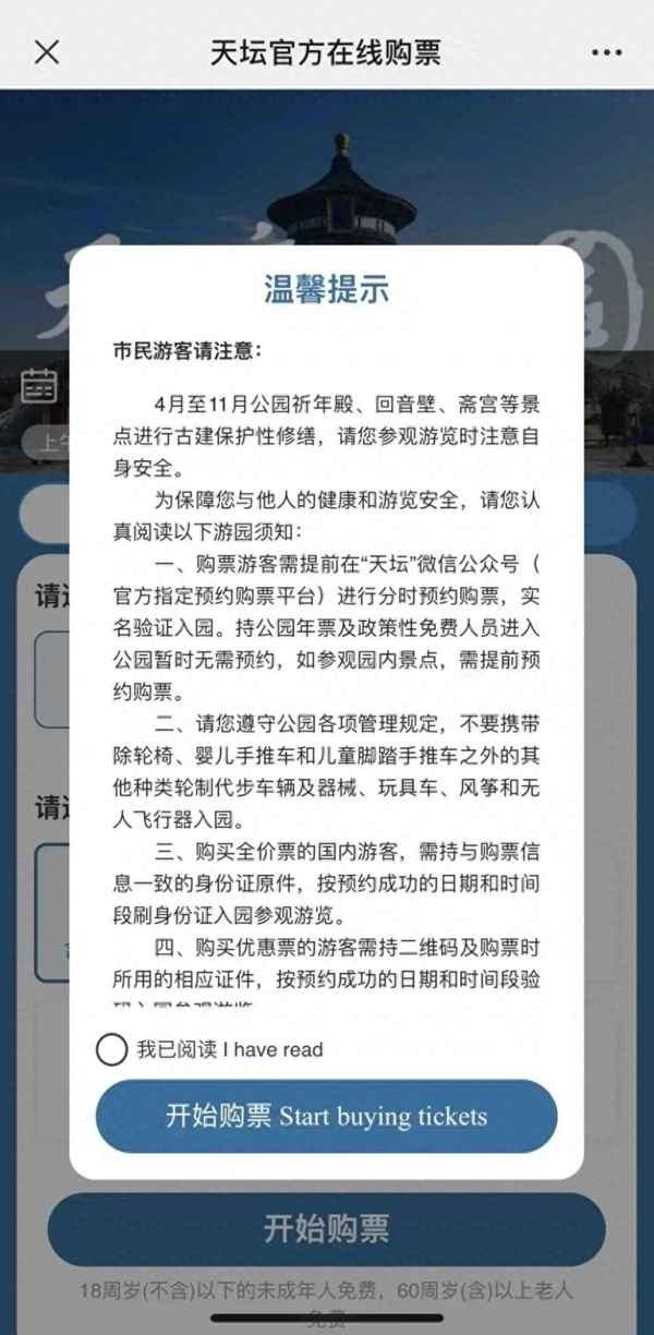 天壇公園門票免費條件,天壇公園免費門票網上預訂