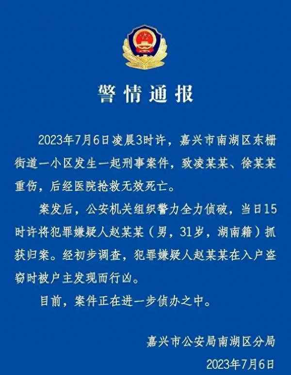 凶手赵某某的作案手段、赵某兴事件