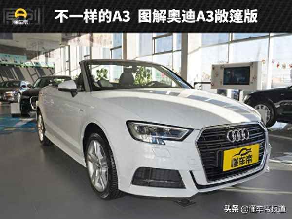 奧迪a3女神版敞篷(奧迪a3敞篷款)