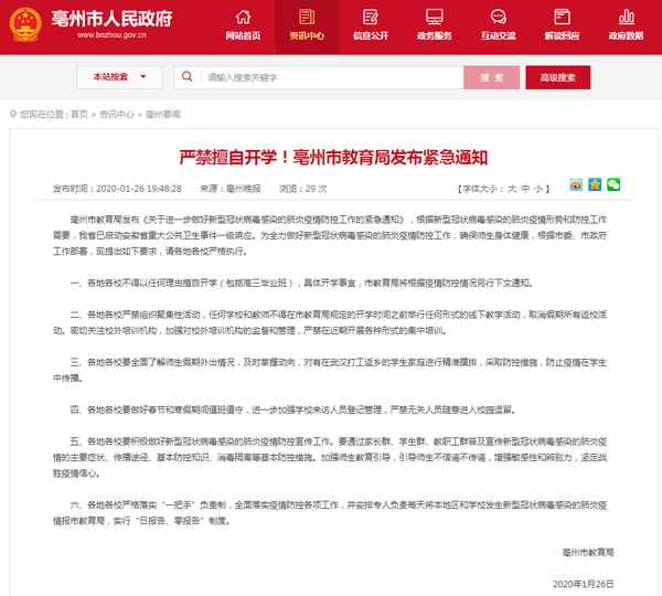 亳州市教育局官方網站(譙城區教育局官網入口)