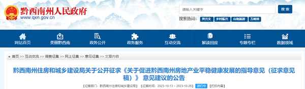 黔西南房产-黔西南房产官网
