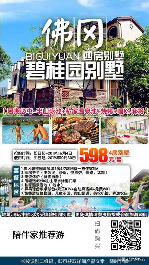 清远碧桂园清泉城别墅房价(清远碧桂园清泉城别墅简介)