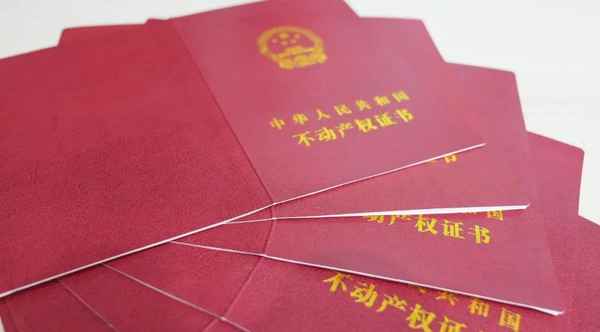 和苑房產(chǎn)證,和苑的房子質(zhì)量怎么樣