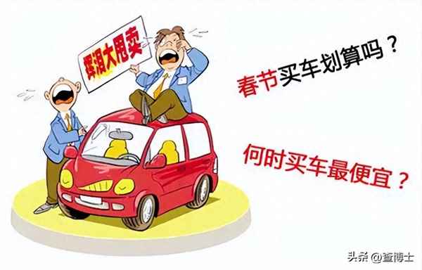 一年什么時候買車便宜、一年什么時候買車便宜什么時候買車貴