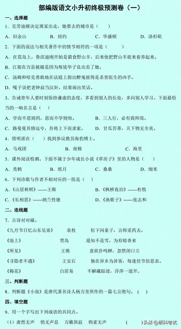 小升初銜接考試試卷語文,小升初銜接卷子語文