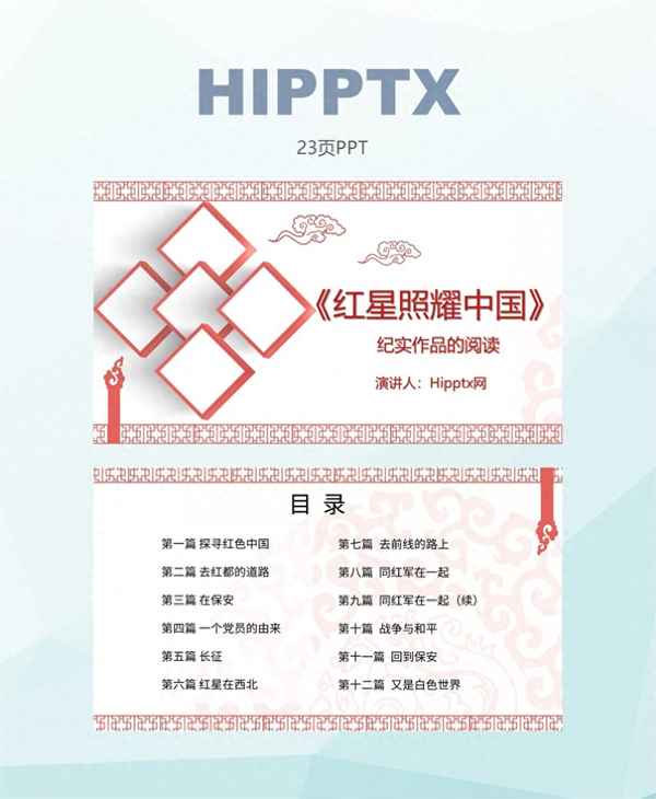 紅星照耀中國讀書筆記精選7篇、《紅星照耀中國》讀書筆記.15篇