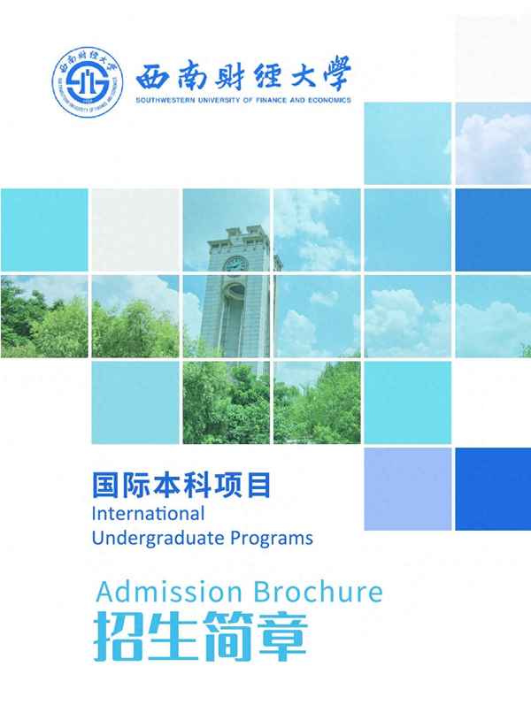 西南财经大学学院、西南财经大学学院分布