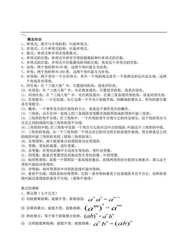 七年級數學知識點梳理、初一數學上冊免費全套視頻教學