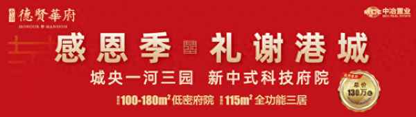 德贤华府的房子怎么样-中冶德贤华府房价是多少