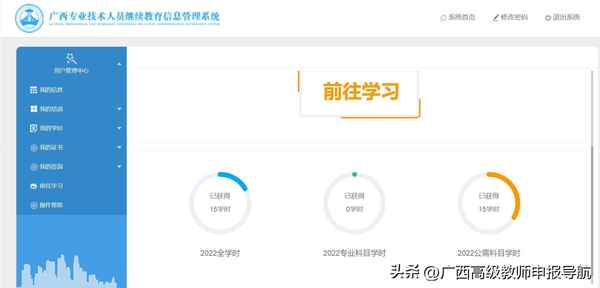 廣西繼續教育信息管理平臺-廣西繼續教育平臺登錄入口