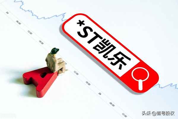 st凯乐新三板代码,400158凯乐1最新消息