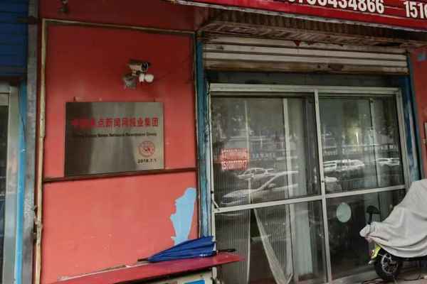 中国焦点新闻社证件查;中国焦点新闻报业集团工作人员查询