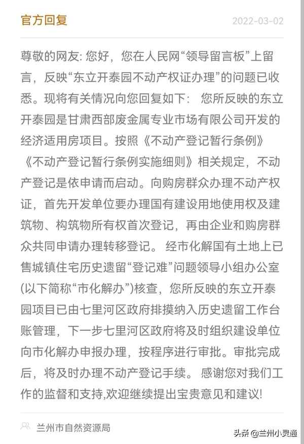 蘭州房產證-蘭州房產證辦理進度查詢