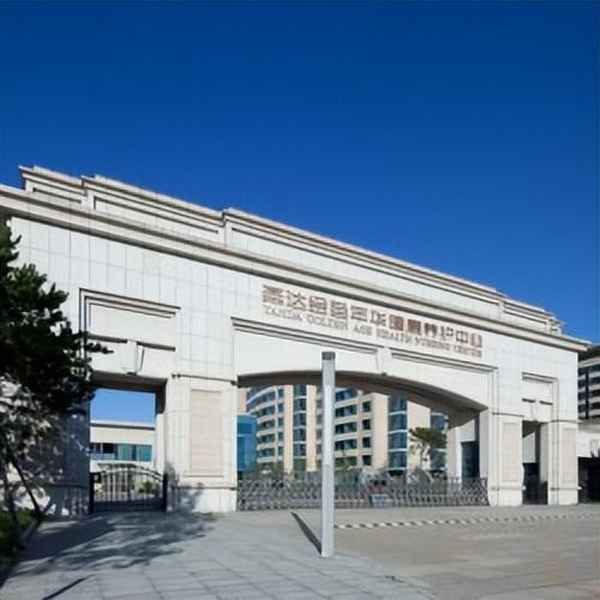 燕達金色年華健康養護中心,燕達金色年華健康養護中心收費標準