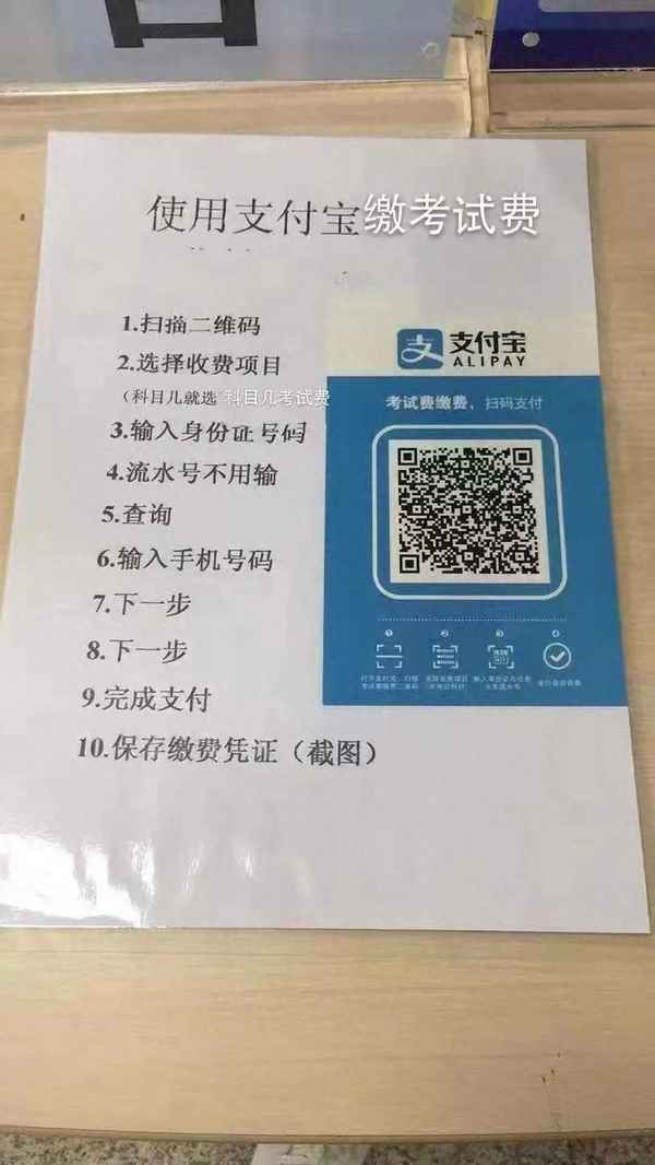 考科目一如何繳費—考科目一如何自動交費