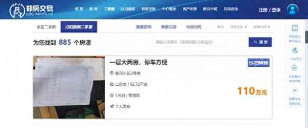鄭州二手房產(chǎn)網(wǎng)、鄭州二手房網(wǎng),鄭州房產(chǎn)網(wǎng),鄭州二手房買賣出售交易信息