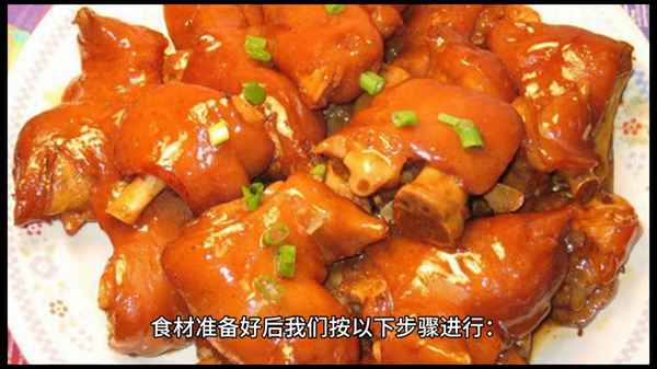紅燒豬蹄的制作方法,紅燒豬蹄的制作方法視頻