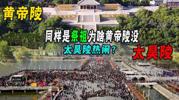 黃帝陵景區門票價格;黃帝陵景區門票價格多少