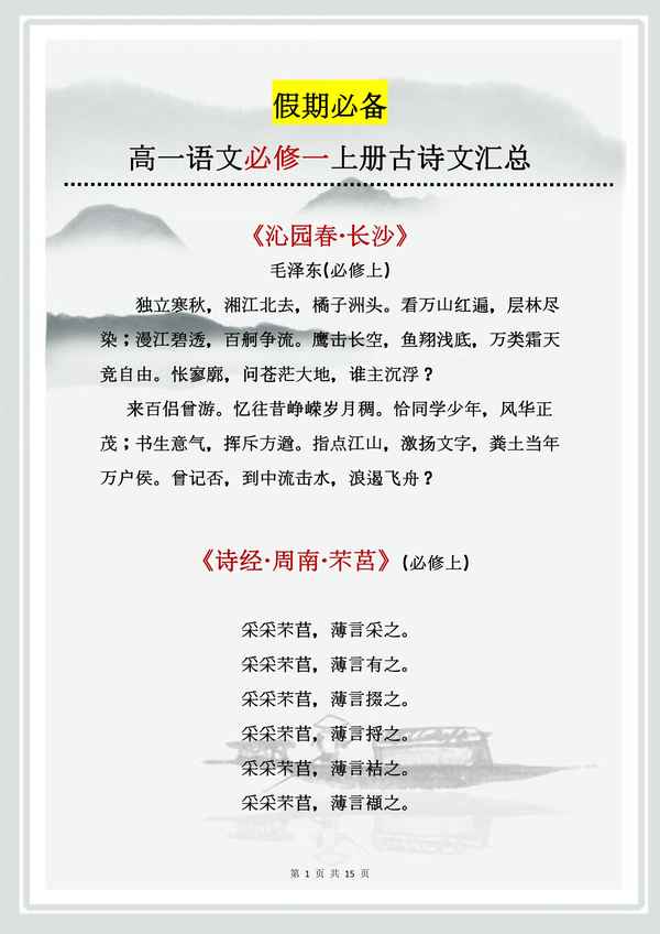 高一上冊要背的課文-高一必背課文內(nèi)容