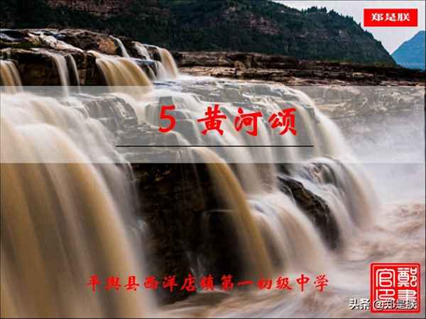 黄河落日ppt课件中职,中职语文黄河落日教学视频