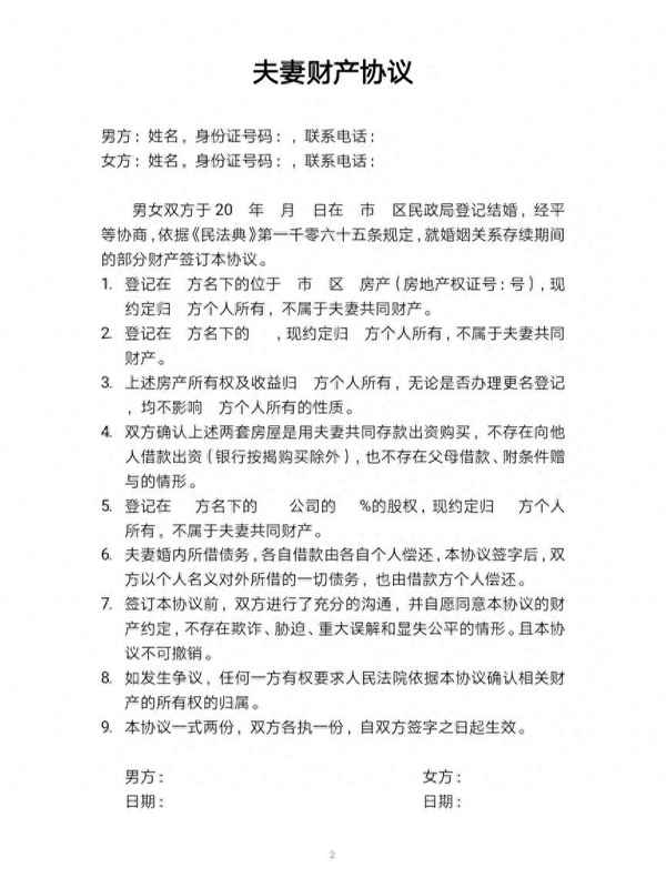 夫妻房产协议;夫妻房产协议公证费用