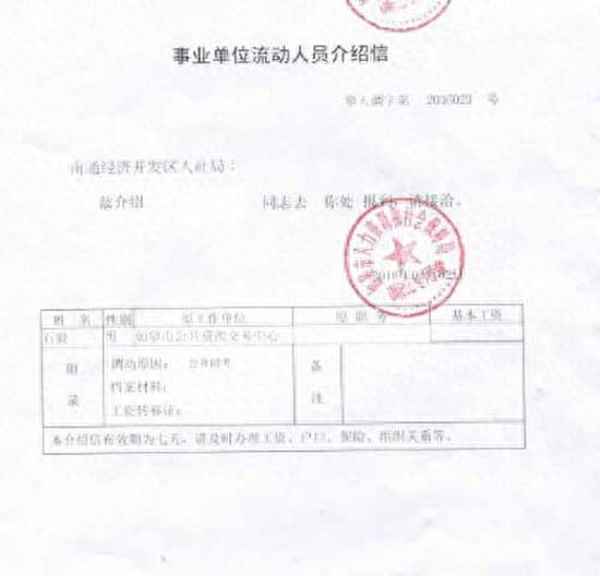 檔案轉移介紹信格式—檔案轉入介紹信