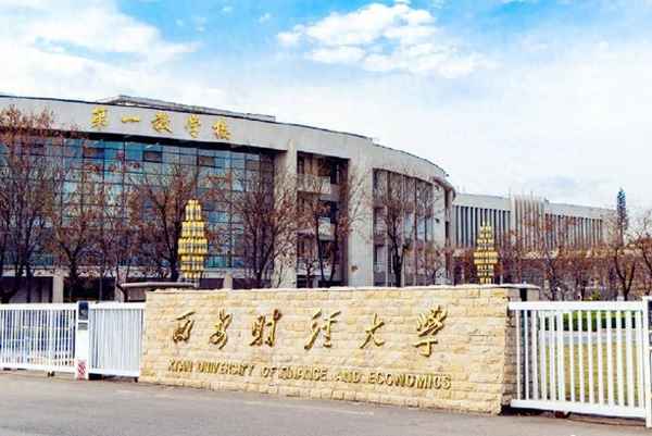 西安财经学院学费多少、西安财经大学招生简章2020学费