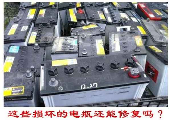 汽車電瓶修復(fù);汽車電瓶修復(fù)教程視頻