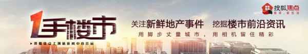 搜狐房產焦點網;搜狐房地產門戶網