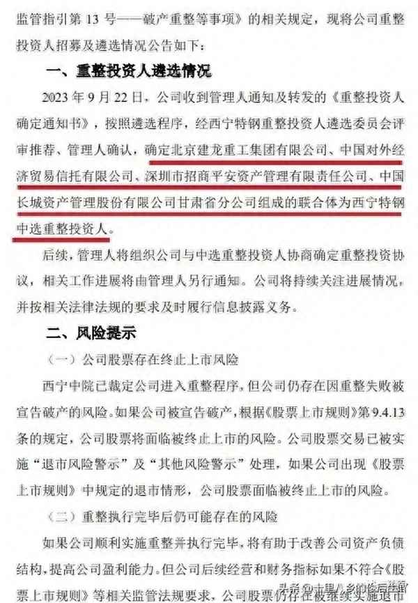 西宁特钢今天最新消息_西宁特钢股票分析吧