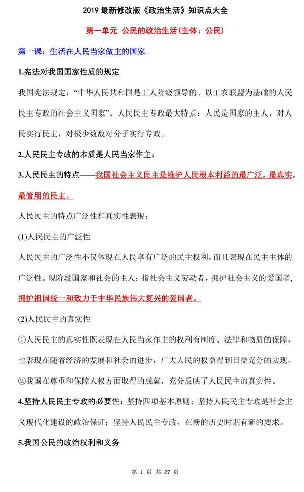 政治基础知识归纳;政治基础知识归纳高中