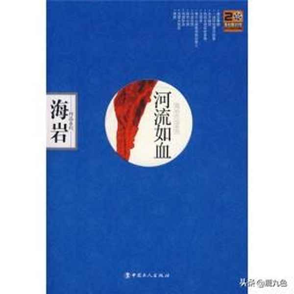 河流如血 电视剧、河流如血 电视剧 高清