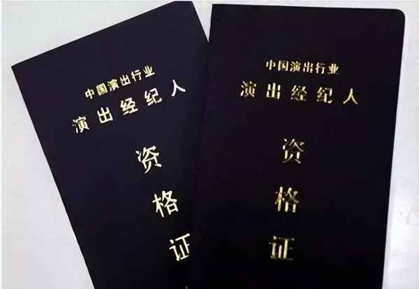 演出经纪人报名入口官网,演出经纪人报名入口官网2023下半年