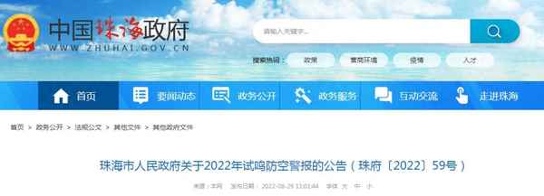防空警報(bào)試?guó)Q意味著什么_什么叫防空警報(bào)試?guó)Q