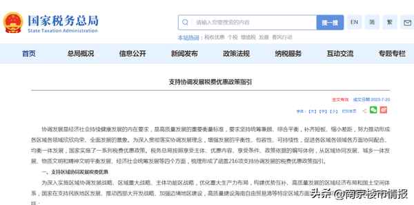 南京房產稅,南京房產稅2024