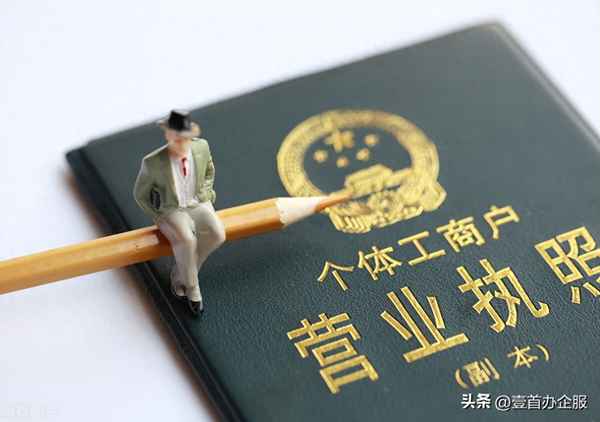 個體工商戶營業(yè)執(zhí)照變更法人;個體工商戶營業(yè)執(zhí)照變更地址