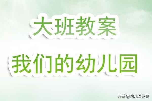 大班教育教學(xué)活動反思(大班教育教學(xué)反思50篇)