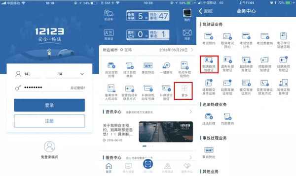 123換駕駛證網上體檢;2023換不用體檢了