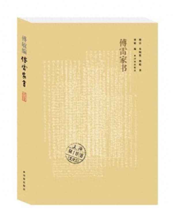 傅雷家書(shū)讀書(shū)心得;傅雷家書(shū)讀書(shū)心得800字