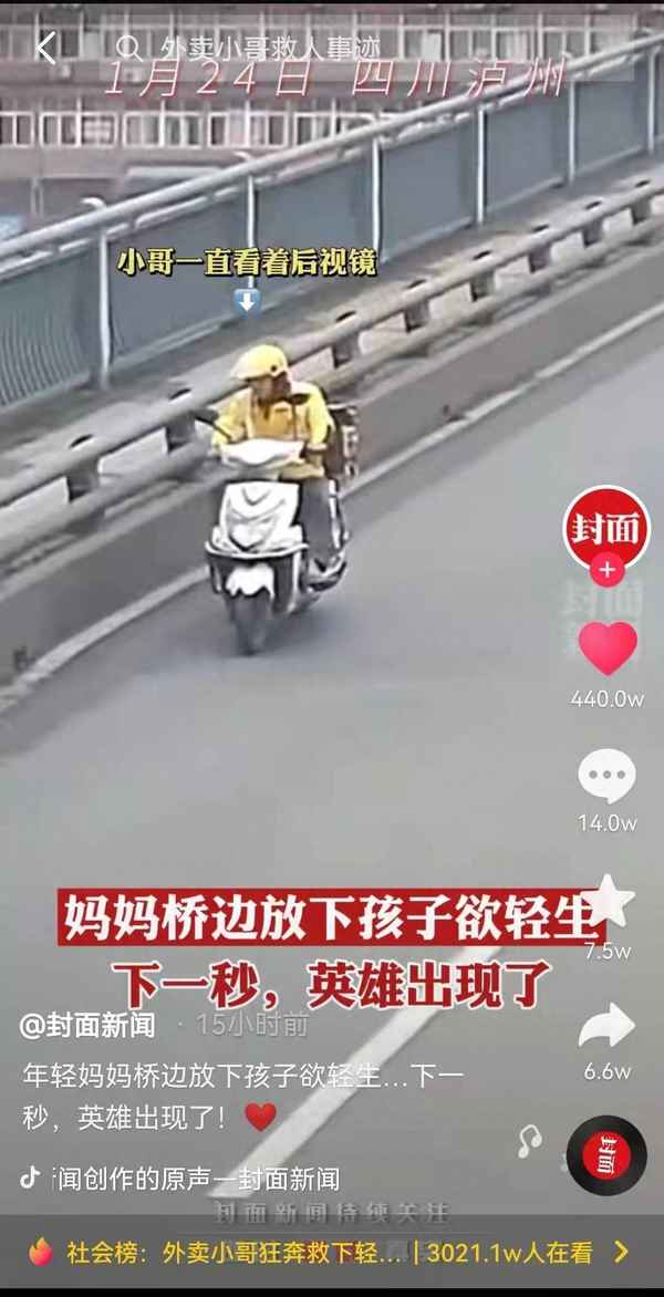 四川外卖小哥救人、四川外卖小哥救人视频