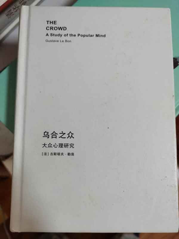 烏合之眾讀后感800字5篇—烏合之眾讀后感800字5篇怎么寫