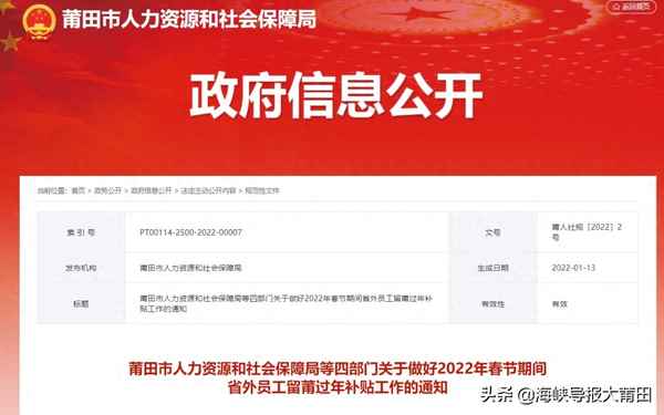 莆田大学生就业补贴怎么申请、莆田大学生补贴政策2021