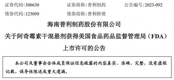 上市公司對阿奇霉素的回應—上市公司對阿奇霉素的回應有哪些