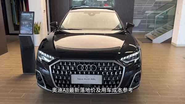 a8l落地最低多少錢-a8l低配落地價格