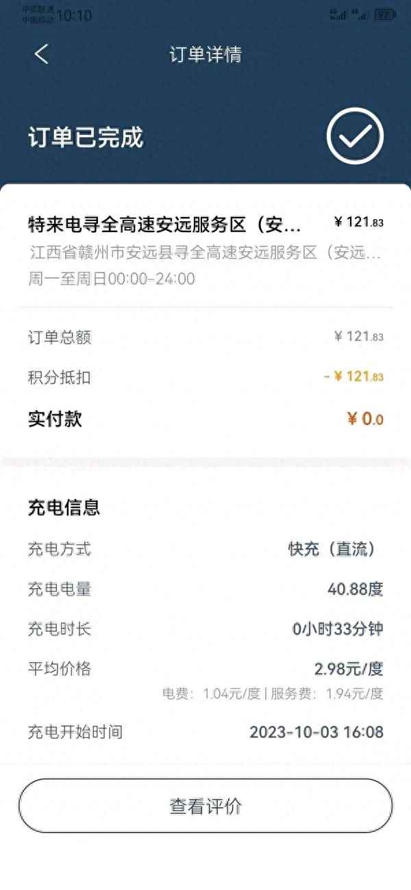 加油站電車充電多少錢;電動汽車加油站充電多少錢