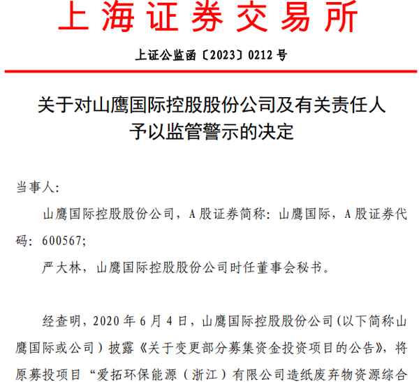 山鹰财经,山鹰国际新浪财经