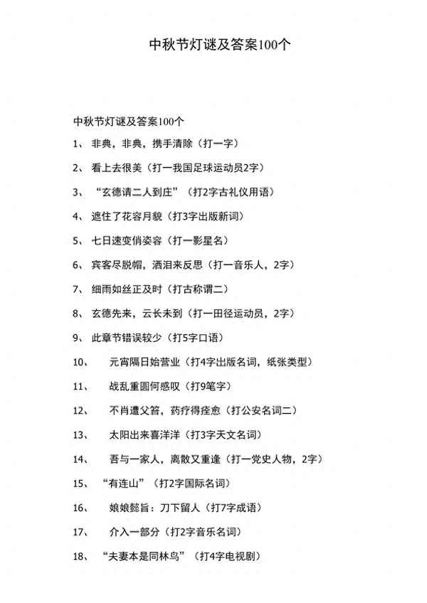 三人兩口一匹馬(打一個字),三人兩口一匹馬打一個字謎語
