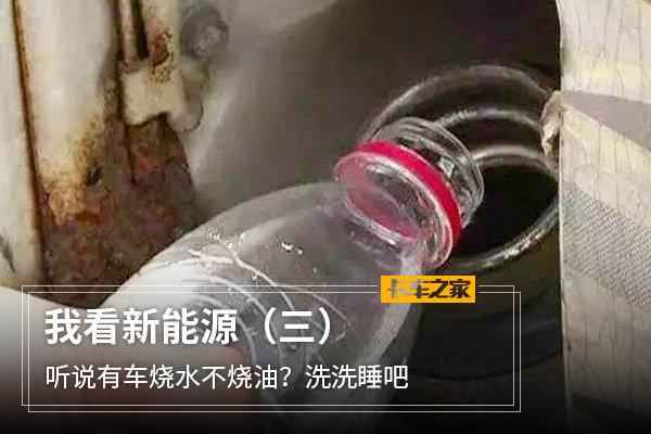 烧水汽车—烧水汽车是真的吗